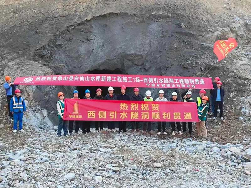 四座隧洞相继贯通！象山县两大重点工程提速，助力区域高质量发展